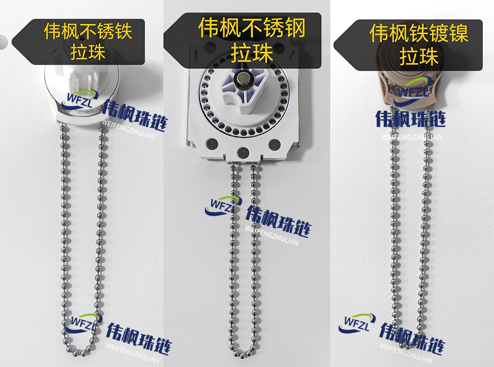 不锈钢卷帘拉珠