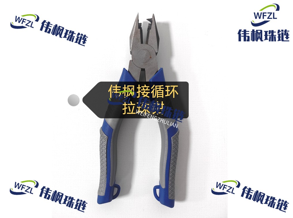伟枫接循环拉珠钳.jpg